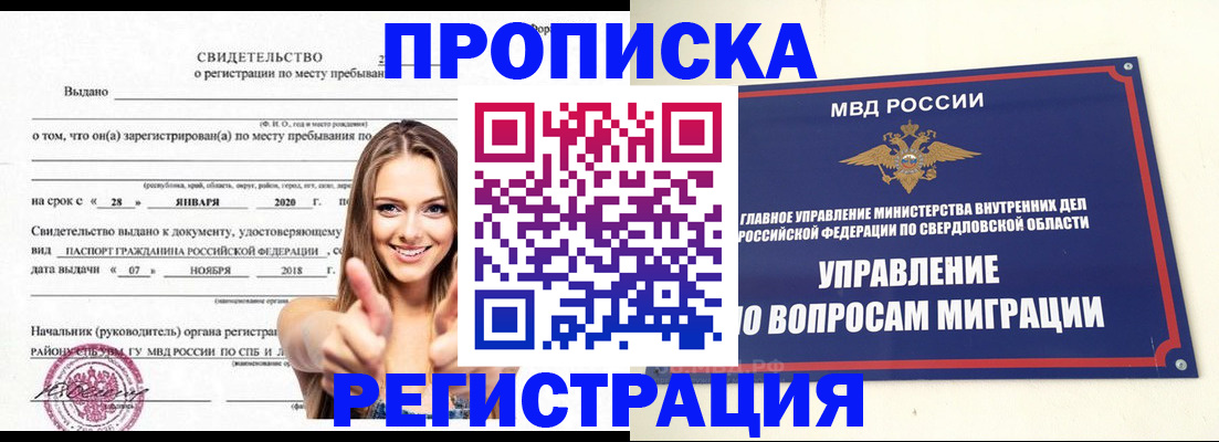 прописка от собственника в Армянске